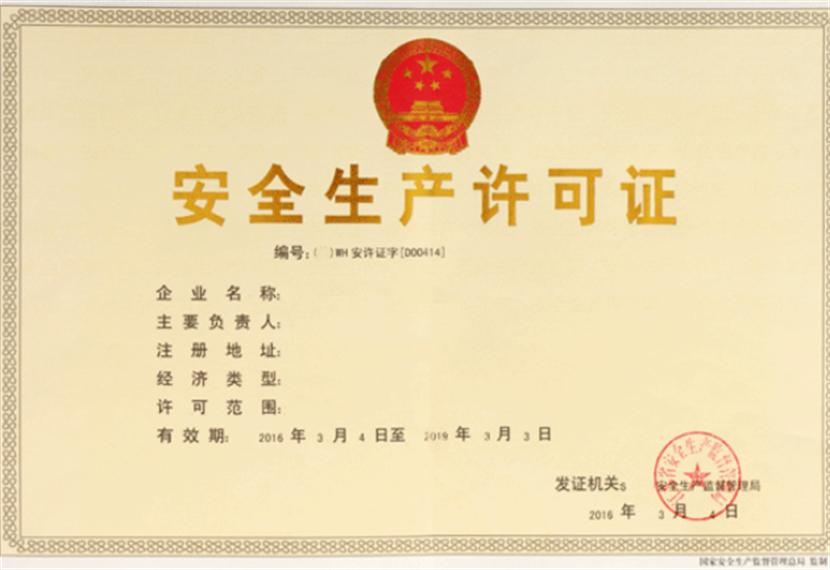 安全生产方针是什么