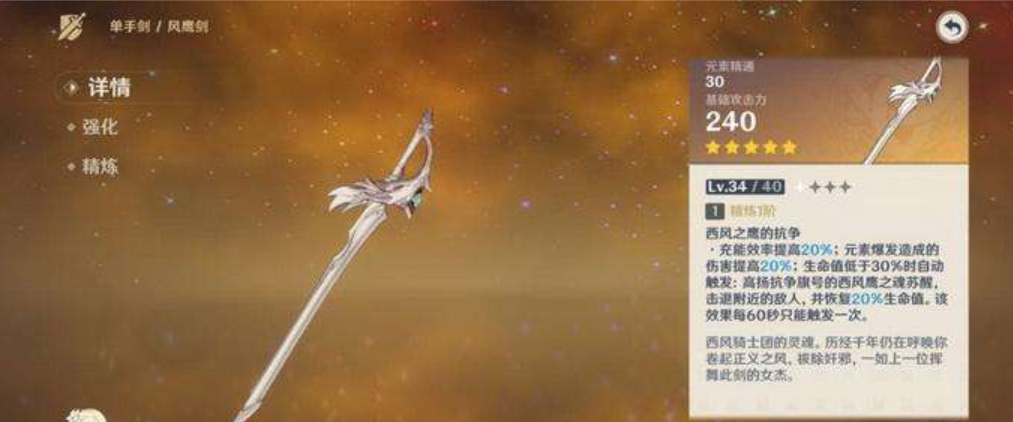 风鹰剑给谁用