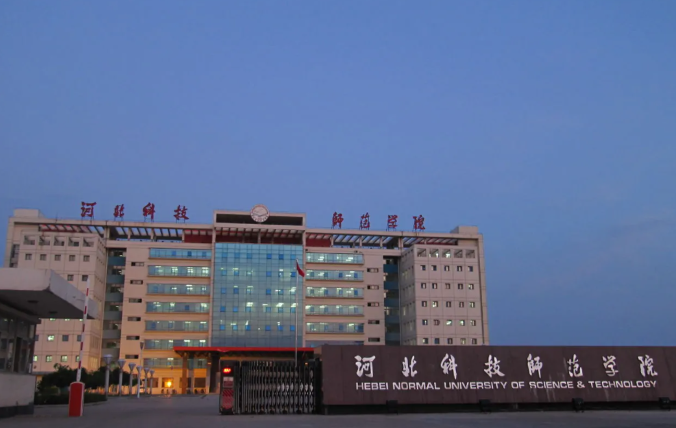 河北科技师范学院是一本还是二本