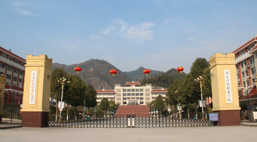 重庆中专学校在哪里