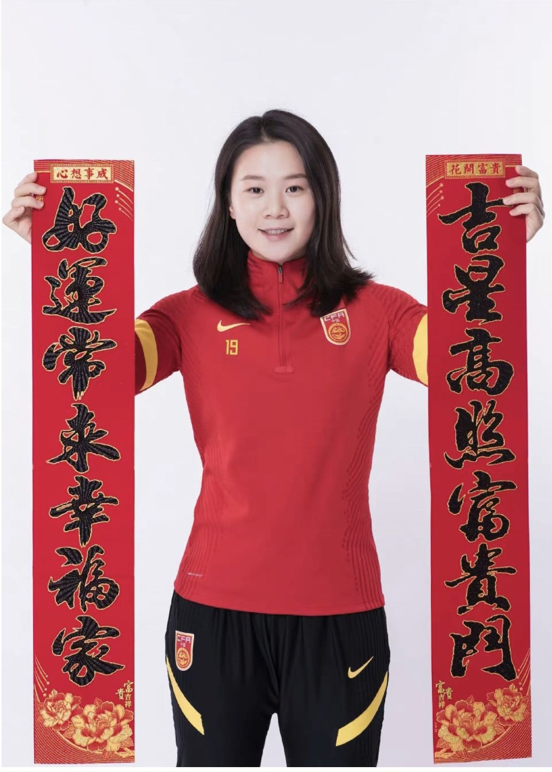 女足20号是谁