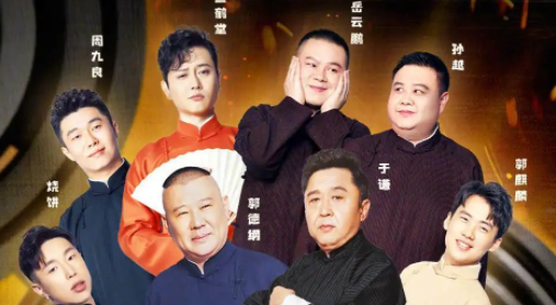 德云社的新综艺叫什么