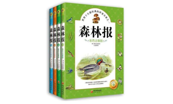 森林报的作者是谁?