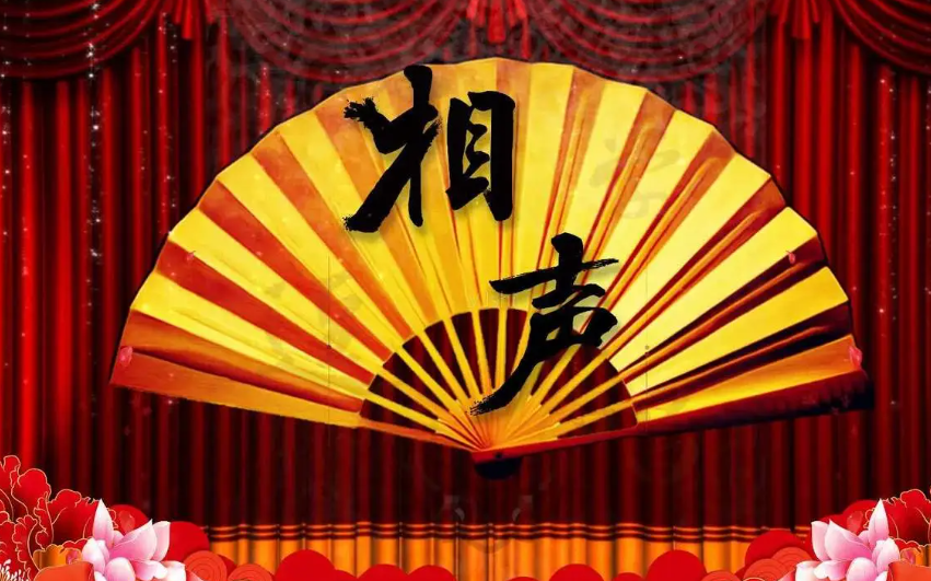 中国相声大师有哪些