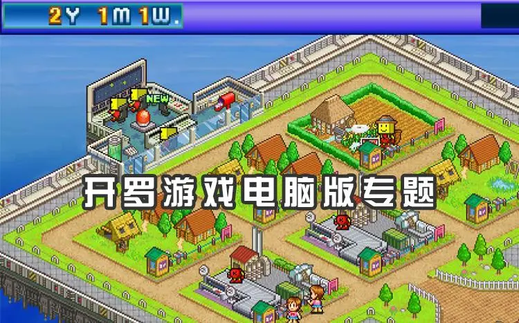 开罗游戏为什么都下架了