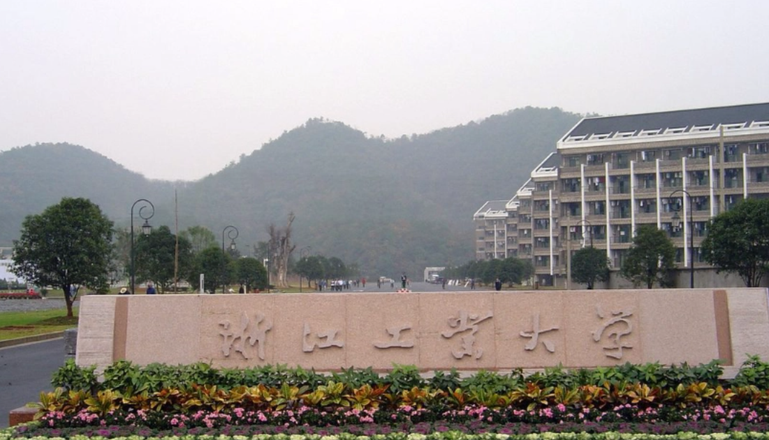 浙江工业大学是一本还是二本