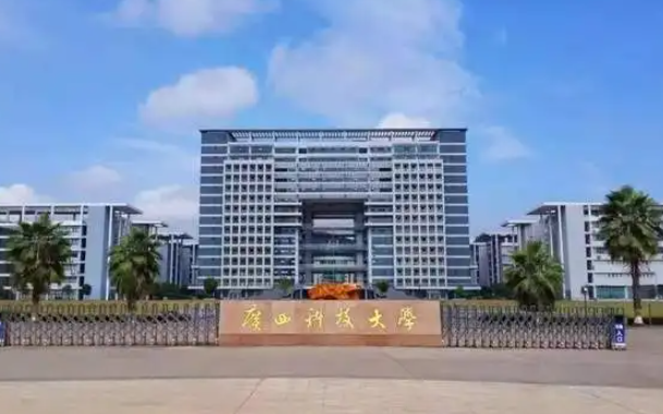 广西科技大学是几本学校
