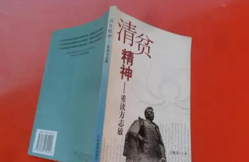 清贫选自哪本书