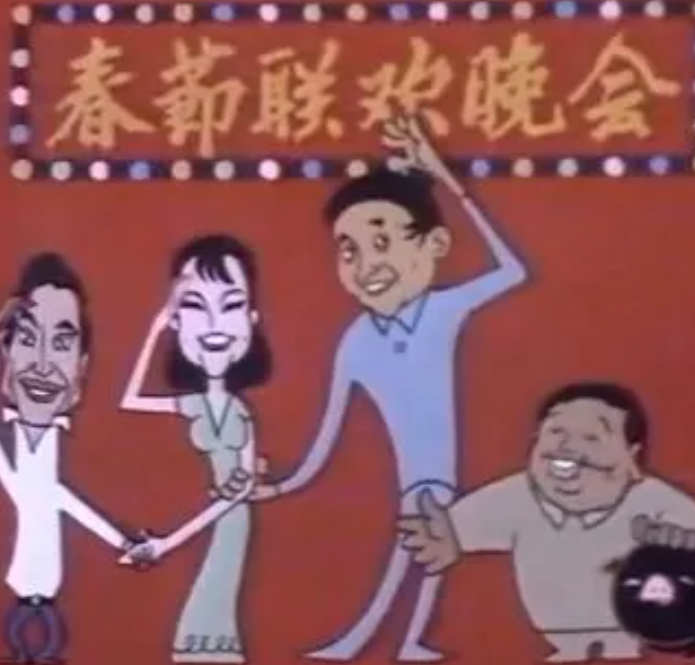 最经典的春晚是哪届