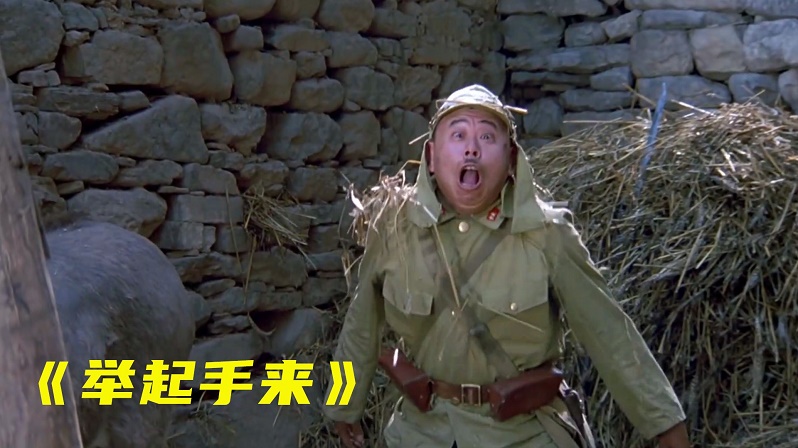 举起手来取景地是哪里
