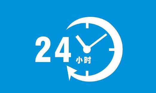 一天有多少个小时