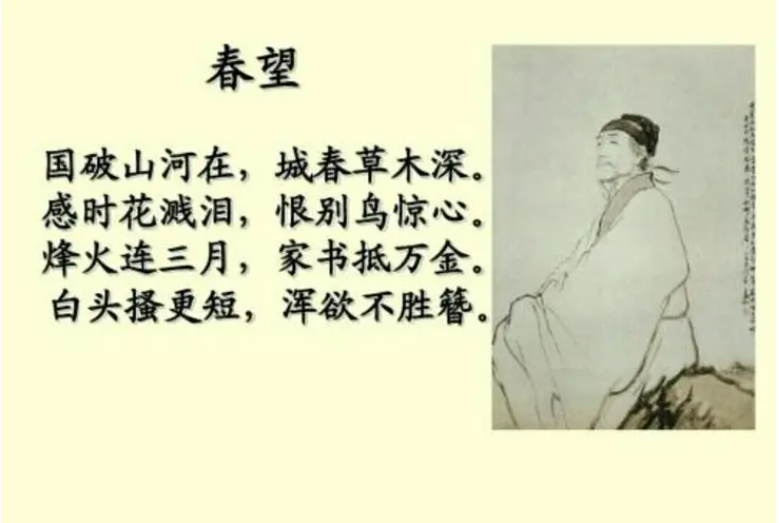 国破山河在这句诗出自哪首诗