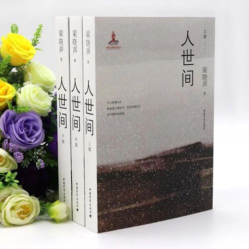 人世间有多少集