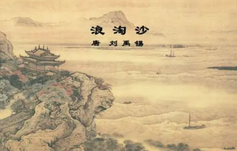 浪淘沙是词牌名还是曲牌名