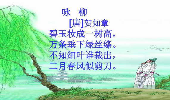 咏柳的作者是什么朝代