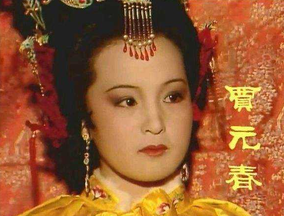 为什么《红楼梦》贾元春在皇宫不快乐？