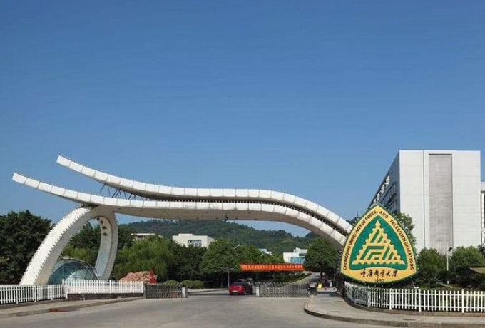 重庆邮电大学是211吗