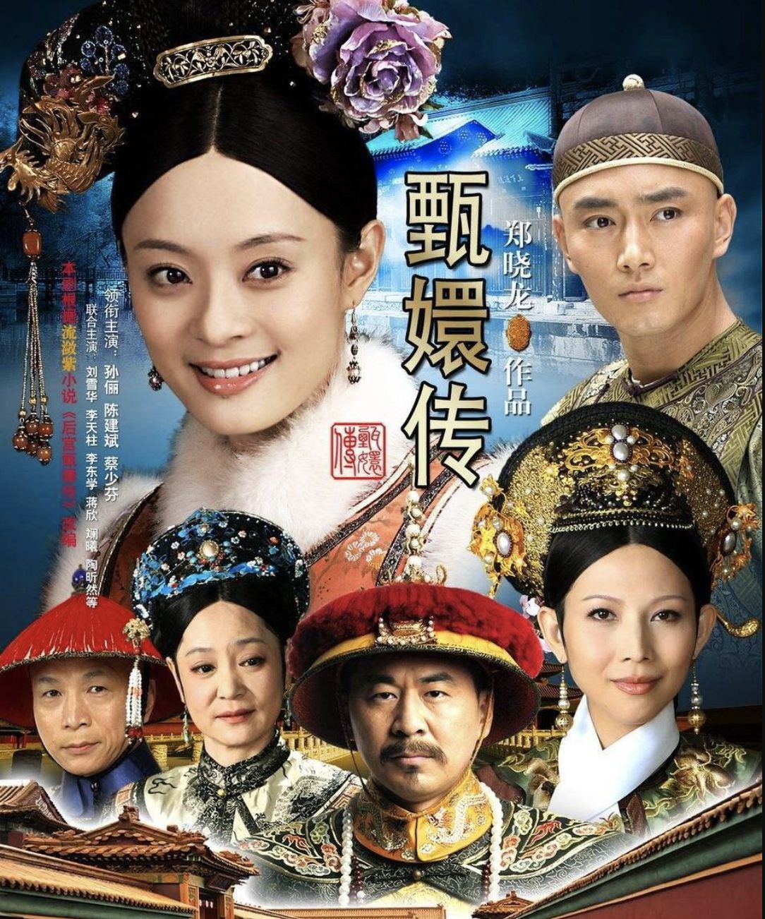 甄嬛传导演是谁