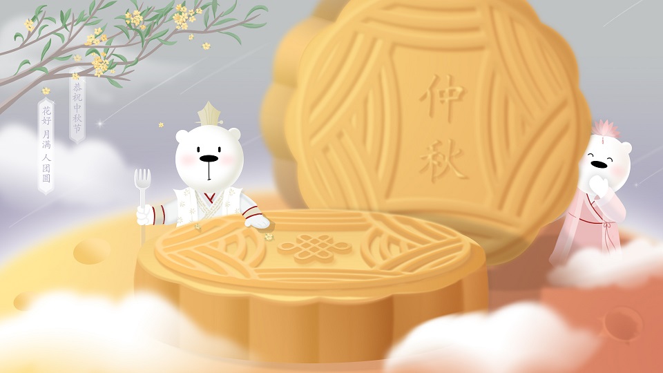 中秋节的来历