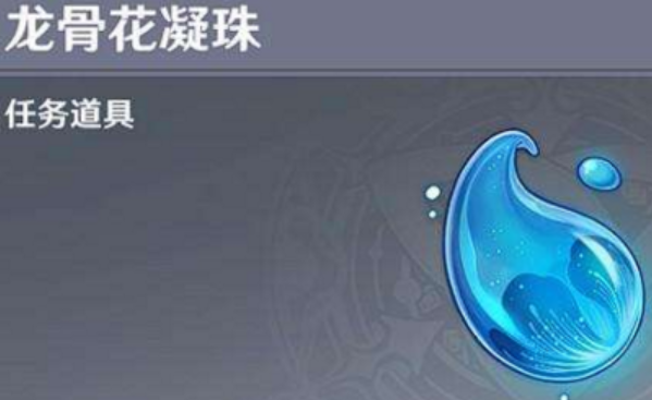 龙骨花凝珠卖给谁