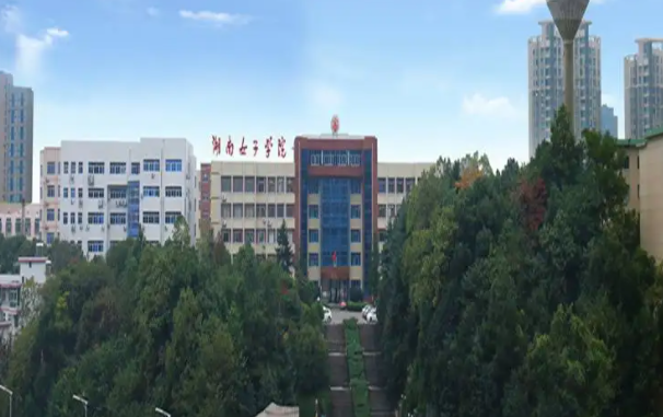 湖南女子学院是几本