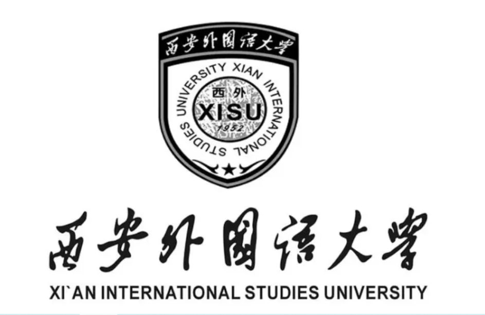 西安外国语大学是几本