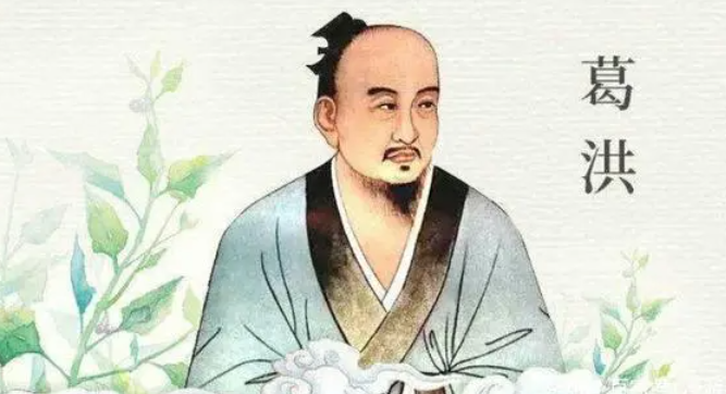 东晋时期的道教学者著名炼丹家医药学家是谁