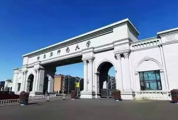 哈尔滨师范大学是几本
