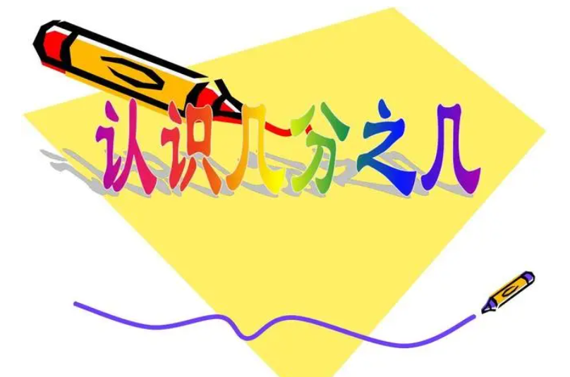 0.375等于几分之几