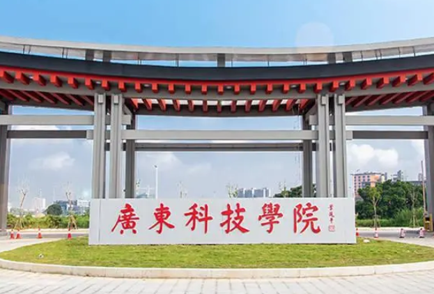广东科技学院是几本