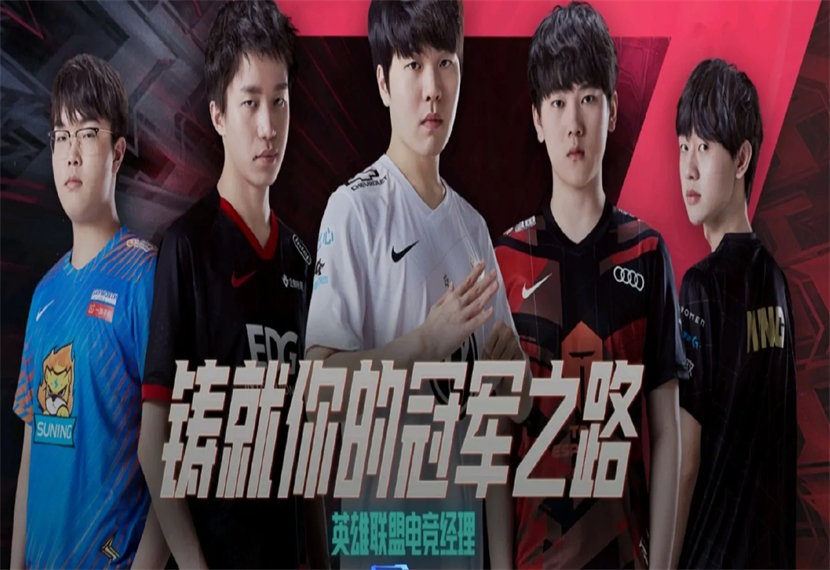 电竞经理什么时候上线