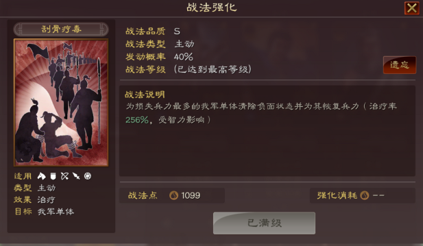 三国志战略版刮骨疗毒给谁用