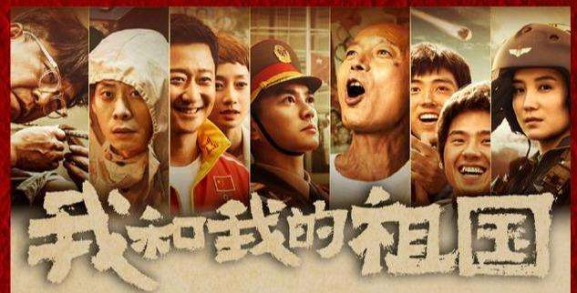 我和我的祖国多长时间