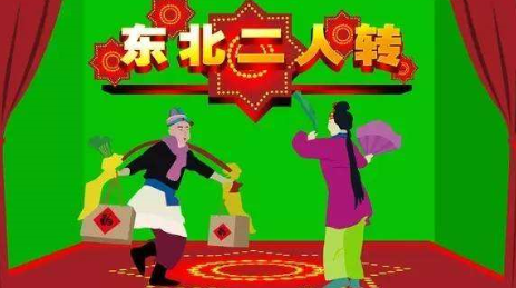标准的二人转有几个人