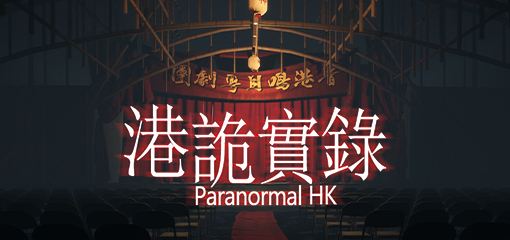 港诡实录嘉慧是不是鬼