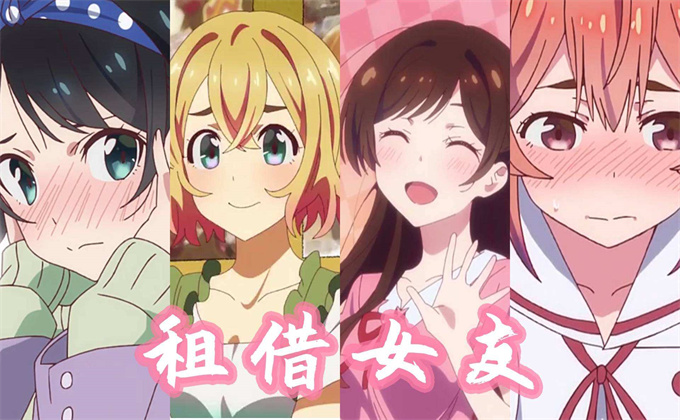 租借女友最后谁和男主在一起