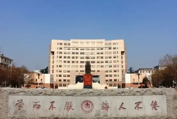 曲阜师范大学是几本学校