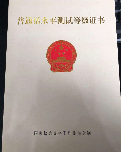 一乙普通话多少分