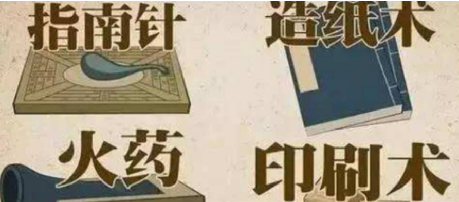 四大发明是谁