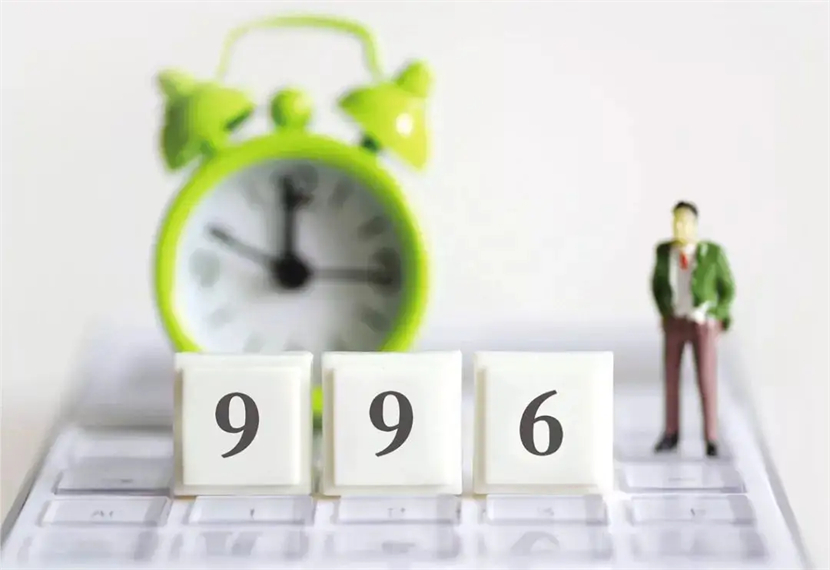 什么叫996工作制