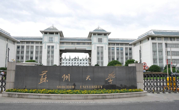 苏州大学是几本