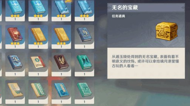 原神无名的宝箱交给谁
