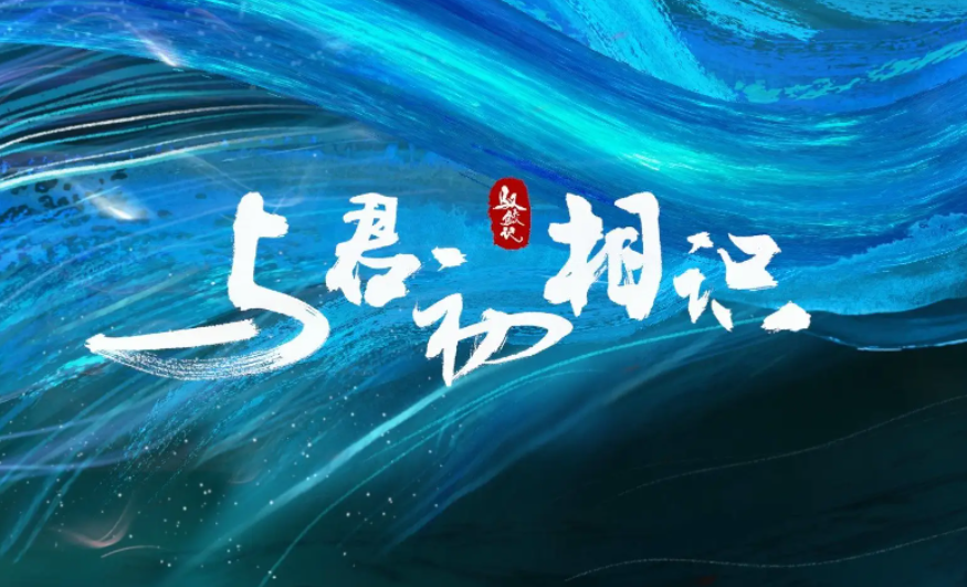 长意第几集知道真相