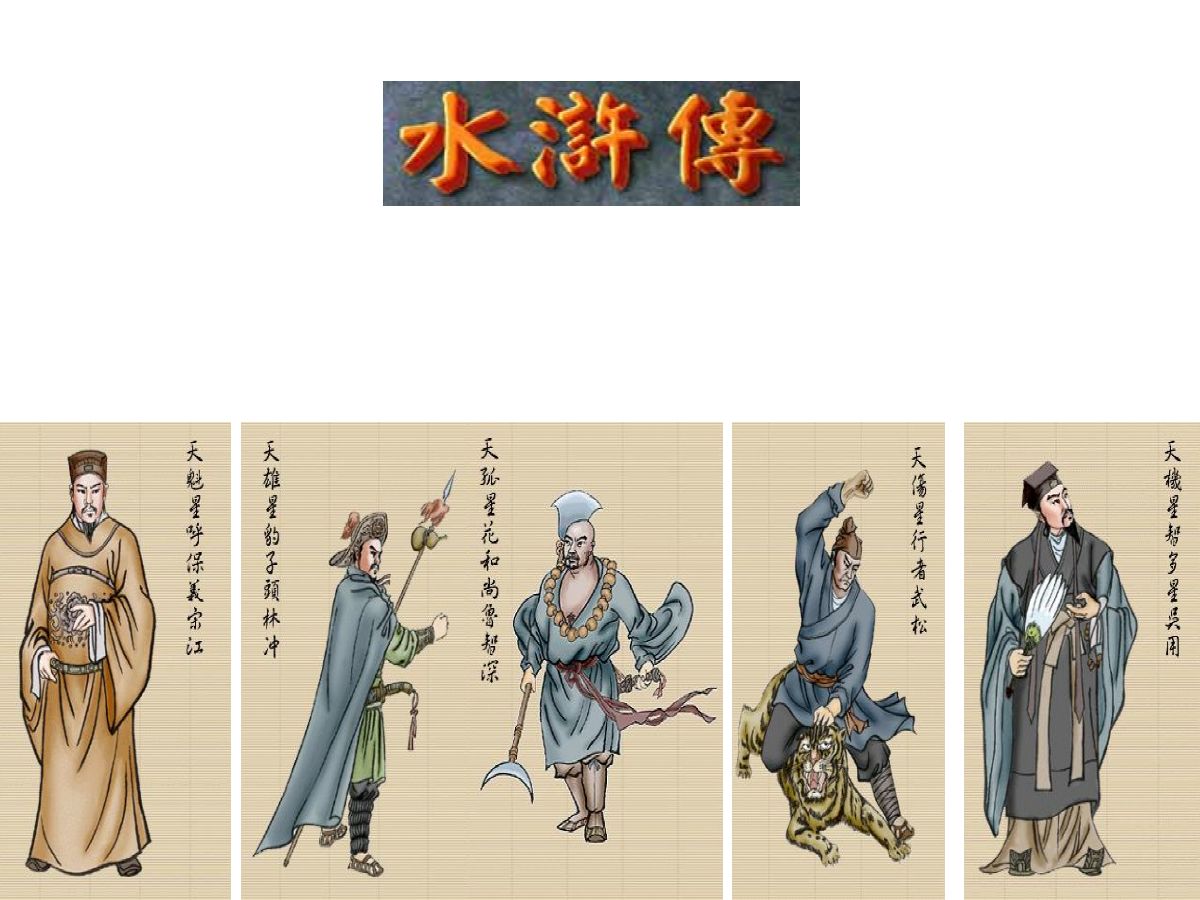 全部武松的扮演者谁演的最好
