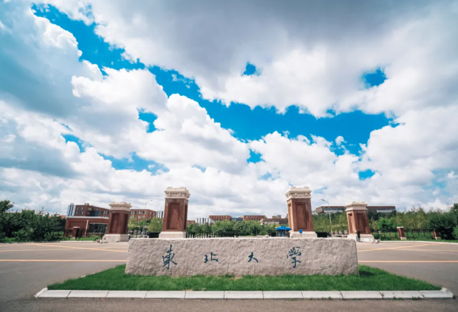 东北大学校区有几个