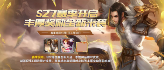 王者荣耀什么时候更新赛季s27