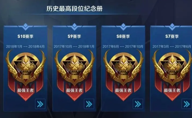 王者继承段位是当前还是最高