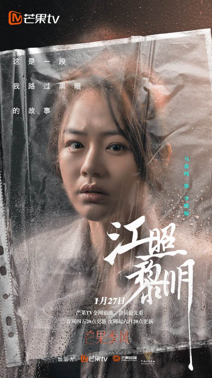 江照黎明念念是谁