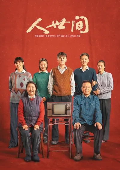 人间世哪个台播出？
