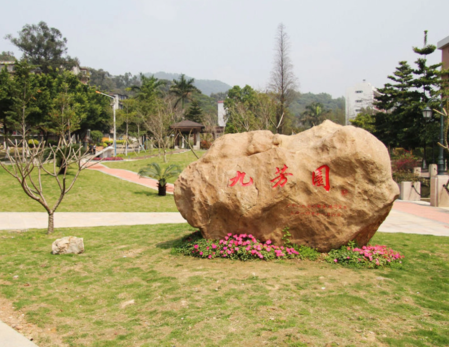 广东外语外贸大学是211还是985